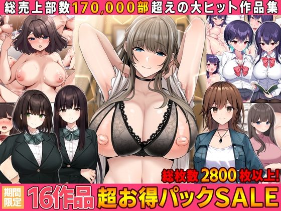 【どちゃエロ】【全16作品】2023年旧作超お得パック！｜d_389904