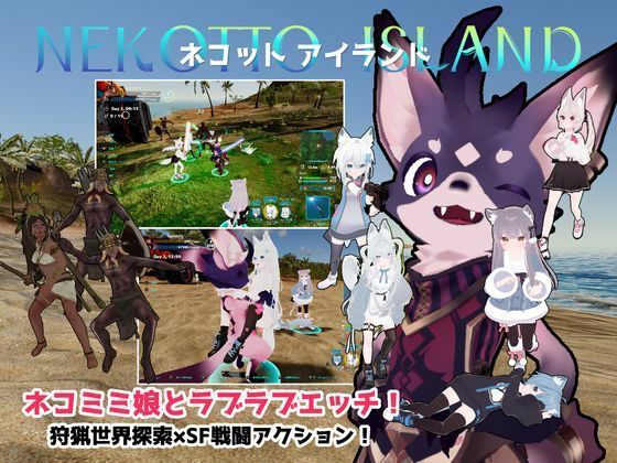 【どちゃエロ】ネコットアイランド｜d_396910