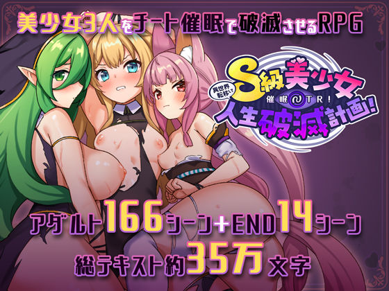 【どちゃエロ】異世界転移して催●NTR！S級美少女人生破滅計画！｜d_411053