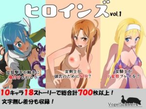 【どちゃエロ】ヒロインズ vol.1｜d_471410