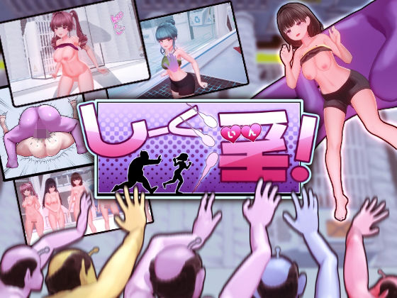 【どちゃエロ】しーく淫！｜d_505706