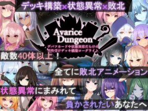 【どちゃエロ】AvariceDungeon デバフカードや状態異常だらけの男性受けデッキ構築ローグライト｜d_505746