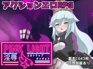【どちゃエロ】PINKLIGHT 淫辱エロトラップダンジョン｜d_560073