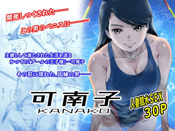 【どちゃエロ】可南子｜d_568266