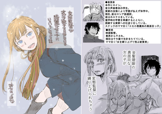 【どちゃエロ】変態監督がオペラ歌手を目指している綺麗な女の子にいろいろしちゃう話｜d_569049