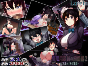 【どちゃエロ】催●用務員の肉便器2-冴島かすみの場合-｜d_598955