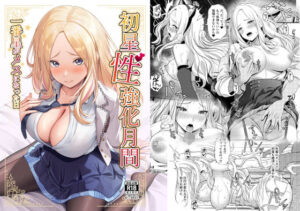 【どちゃエロ】初星性強化月間 一番星がメスになった日｜d_650726