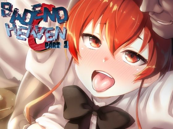 【どちゃエロ】BAD END HEAVEN 6 part1｜d_659320