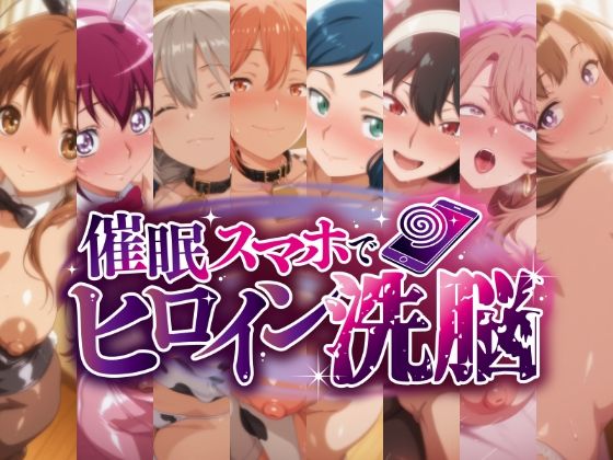 【どちゃエロ】催○スマホで孕ませ洗脳 -人妻・母キャラ限定・孕ませCG集-｜d_665351