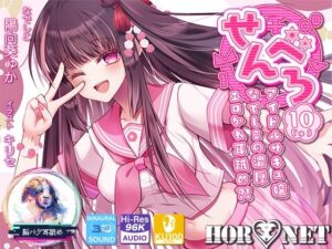 【どちゃエロ】【耳舐め超特化】せんべろ10 -アイドルサキュ嬢なでしこの濃厚エロかわ耳舐め？！- 【CV陽向葵ゅか】｜d_666693