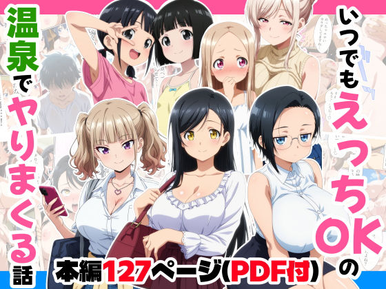 【どちゃエロ】いつでもえっちOKの温泉でヤりまくる話｜d_693250
