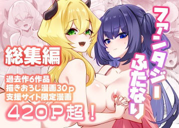 【どちゃエロ】満月物語総集編 1｜d_706689