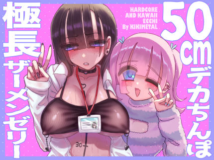 【どちゃエロ】オトコの娘の長ちんぽにずっぷりハマったむっつりスケベOLのアクメな末路｜d_708129