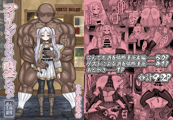 【どちゃエロ】フリーレンとなんでも調査依頼｜d_717070