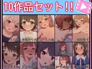 【どちゃエロ】【手書きアニメ】10作品セット！！｜d_718581