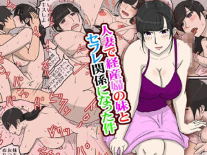 【どちゃエロ】人妻で経産婦の妹とセフレ関係になった件｜d_732356