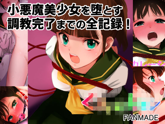 【どちゃエロ】【完全版】エスカレーション0コンプリート:ミドリ調教の全記録｜d_738408