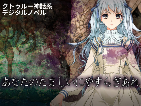 【どちゃエロ】あなたのたましいにやすらぎあれ｜d_745423