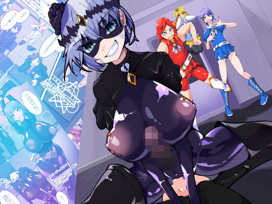 【どちゃエロ】魔法少年TSF！ツインウィズ VS 恐怖！ラバー人間1｜d_746104