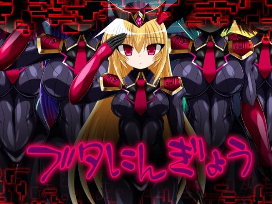 【どちゃエロ】ブタにんぎょう｜d_747091