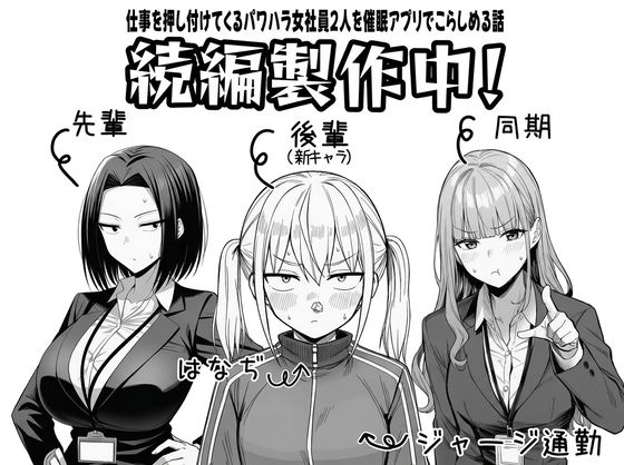 【どちゃエロ】やる気のないZ世代後輩を着替＆催●アプリでこらしめる話｜d_748348