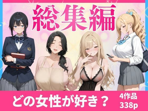 【どちゃエロ】かるぴす総集編｜d_749593