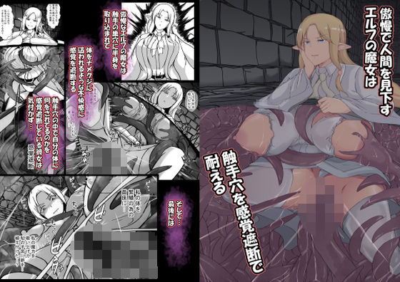 【どちゃエロ】傲慢で人間を見下すエルフの魔女は触手穴を感覚遮断で耐える｜d_750262