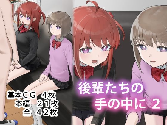 【どちゃエロ】後輩たちの手の中に2｜d_750686