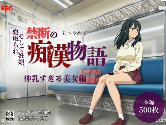 【どちゃエロ】【厳選500名】禁断の痴●物語「全記録」 神乳すぎる美女編｜d_750746
