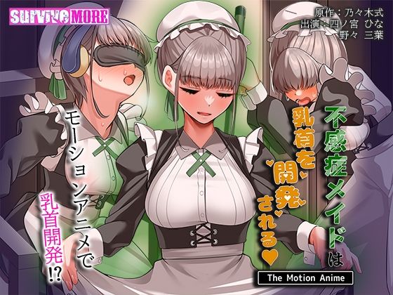 【どちゃエロ】不感症メイドは乳首を開発される The Motion Anime｜d_750882