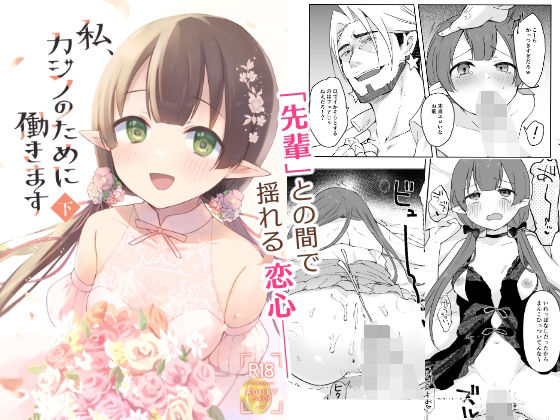 【どちゃエロ】私、カジノのために働きます 下｜d_751052