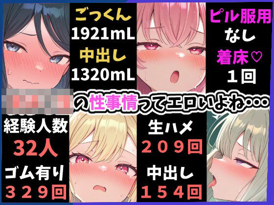 【どちゃエロ】エロステのセカイ 〜女子○生のエロステータスっていいよね〜｜d_751147