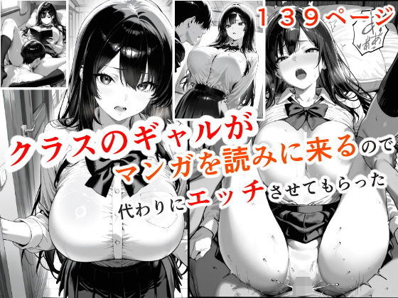 【どちゃエロ】クラスのギャルが漫画を読みに来るので、代わりにエッチさせてもらった｜d_751850