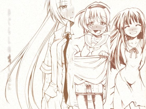 【どちゃエロ】ひぐらしの鳴く様に 全集｜d_752470