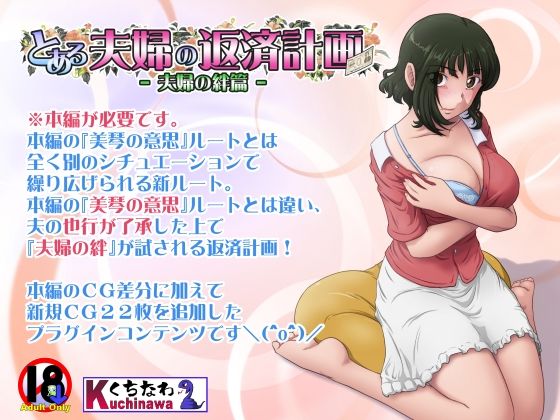 【どちゃエロ】とある夫婦の返済計画ー夫婦の絆篇ー｜d_752985