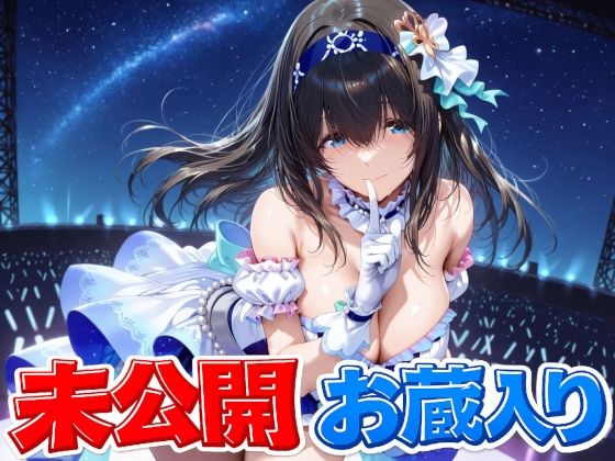 【どちゃエロ】鷺〇文香 未公開＆お蔵入りCG集｜d_753274