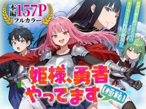 【どちゃエロ】姫様、勇者やってます（極秘）｜d_753294