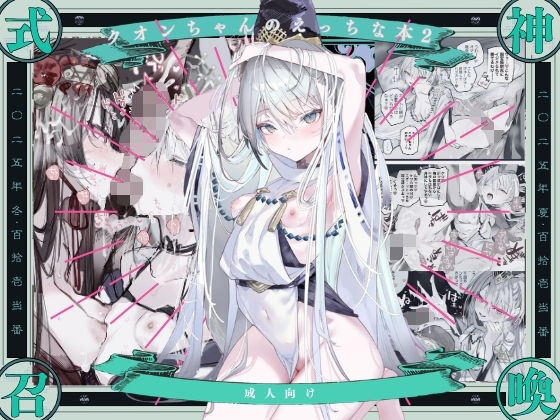 【どちゃエロ】クオンちゃんのえっちな本2｜d_753470