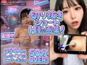 【どちゃエロ】【350シーン収録！】大ボリュームでお届け！エロインフルエンサー襲来！！配信中！｜d_754075