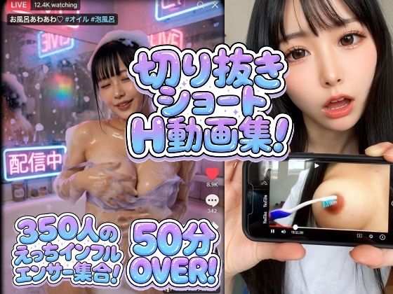 【どちゃエロ】【350シーン収録！】大ボリュームでお届け！エロインフルエンサー襲来！！配信中！｜d_754075