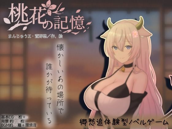 【どちゃエロ】桃花の記憶｜d_754221