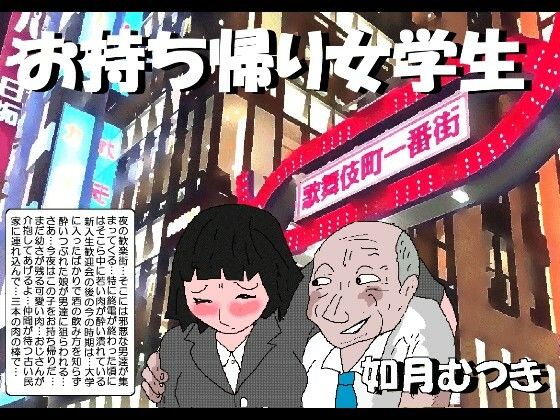 【どちゃエロ】お持ち帰り女学生｜d_754629