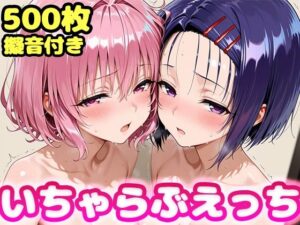 【どちゃエロ】いちゃらぶえっち モ●＆西●寺編｜d_755403