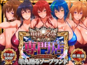 【どちゃエロ】中出し・マット専門店【睾丸踊るソープランド】悪魔編｜d_755515