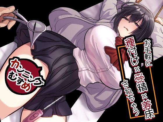 【どちゃエロ】お手軽に種付け×受精×着床されちゃう【カンニングむすめ】｜d_756156