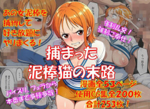 【どちゃエロ】捕まった泥棒猫の末路｜d_756567