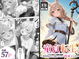 【どちゃエロ】童貞転生 〜異世界転生した俺のスキルが性虜だった件〜｜d_757976