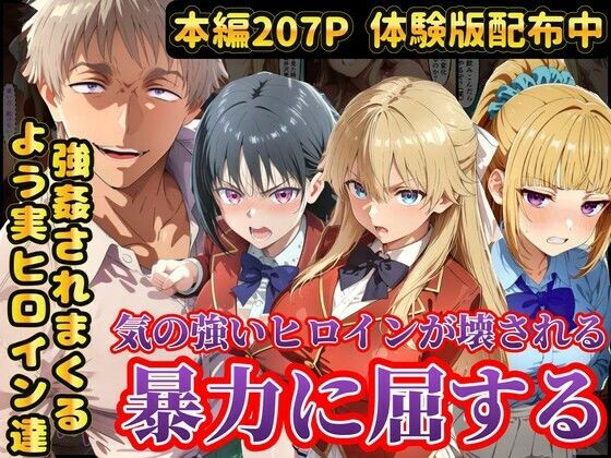 【どちゃエロ】宝泉の暴力に屈するよう実ヒロイン達 宝泉に犯●れる七瀬翼篇 軽井沢恵 堀北鈴音 ようこそ実力至上主義の教室へ｜d_758276