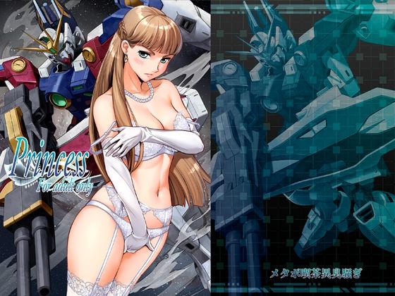 【どちゃエロ】Princess｜d_758456