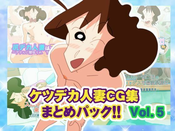 【どちゃエロ】ケツデカ人妻CG集まとめパック！！ Vol.5｜d_759619